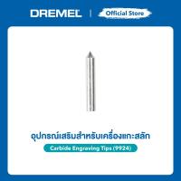 ราคา DREMEL 9924 ปลายเข็มคาร์ไบด์สำหรับเครื่องสลักอักษร (รุ่น 290) สลักได้บนโลหะ แก้ว และหิน รุ่น 26159924JA (42479665833)