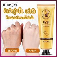 ราคา ครีมทามือน้ำมันม้า เพิ่มความชุ่มชื้น เต่งตึง BIOAQUA Horse Oil Hand Cream (16013417013)