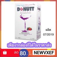 ราคา ✅ของแท้% โดนัทคอลลาเจน 10,000 มิลลิกรัม กล่อง 10ซอง กลิ่นมิกซ์เบอร์รี่ (2626289304)