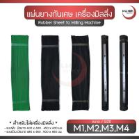 ราคา แผ่นยางกันเศษเครื่องมิลลิ่ง,แผ่นรองหน้าเครื่อง,แผ่นรองหลังเครื่อง ( แบบพับ/แบบม้วน ) / Robber sheet to milling machine (26357408137)