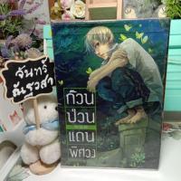 ราคา ก๊วนป่วนแดนพิศวง / หลินลวี่ / BOXET 8เล่ม (3331376390)