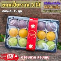 ราคา (อร่อย ส่งไว)ขนมเปี๊ยะรวม 3ไส้ ไส้ถั่วไข่เค็ม ไส้เผือกไข่เค็ม ไส้ชาเขียวไข่เค็ม อบควันเทียนขนมเปี๊ยะโบราณ กล่องละ 15 ลูก (41262773134)