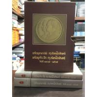 ราคา [หนังสือสะสม] ​เหรียญกษาปณ์กรุงรัตนโกสินทร์ - เหรียญที่ระลึกกรุงรัตนโกสินทร์ พ.ศ. 2325 - 2525 (พร้อมกล่อง) (43811611286)