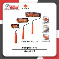 ราคา Pumpkin ลูกกลิ้งทาสี ขนาด 4นิ้ว 7นิ้ว 10นิ้ว แปรงทาสี ขนหนาพิเศษ (22057525179)