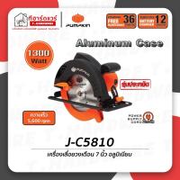 ราคา Pumpkin เลื่อยวงเดือนอลูมิเนียม 7 นิ้ว J-C5810 รับประกัน 1 ปี (16168711603)