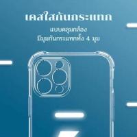 ราคา เคสใส เคสกันกระแทก ไอโฟนรุ่น 11,11Pro,11ProMax, 12Mini,12,12Pro,12ProMax, 13Mini ,13,13Pro,13ProMax ส่งจากไทย (42129510140)