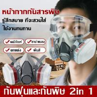 ราคา หน้ากากกันสารเคมี รุ่น 6200 ชนิดใช้ซ้ำได้ หน้ากากพ่นยา หน้ากากป้องกันสารพิษ หน้ากากป้องกันฝุ่น หน้ากากกันสารเคม (42177635644)