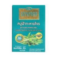 ราคา สบู่ฟ้าทะลายโจร สุภาภรณ์ (ฟ้าทะลายโจร+สารสกัดมะเฟือง) 100กรัม (23070779299)