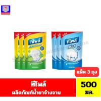 ราคา ทีโพล์ ผลิตภัณฑ์น้ำยาล้างจาน 500 มล. //แพ็ค 3 ถุง// (16969419914)