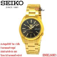 ราคา [ประกันศูนย์ไทย] Seiko 5 Automatic นาฬิกาข้อมือผู้ชาย รุ่น SNKL50K1 (4718468025)