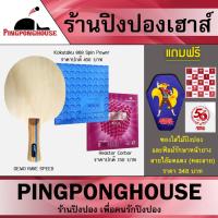 ราคา ไม้ปิงปองประกอบสำหรับมือใหม่ Gewo Rave Speed + ยางปิงปอง 868 Spin Power + Reactor Corbor แถมฟรีซองและฟิลม์ปิดหน้ายาง (11909378730)