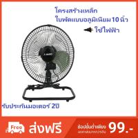 ราคา AIKO พัดลม Turbo ตั้งโต๊ะ ใบพัดอลูมิเนียม 10 นิ้ว ส่ายได้ รุ่น AVF-210 *** รับประกันมอเตอร์ 2ปี (1515205719)