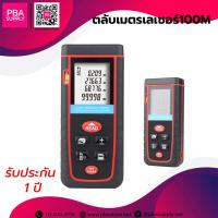 ราคา ตลับเมตรเลเซอร์ 100M (14282601103)