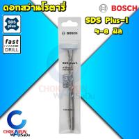 ราคา Bosch ดอกสว่านเจาะปูน โรตารี่ SDS Plus-1 เจาะปูน ดอกสว่าน โรตารี ปูน คอนกรีต (3790546621)