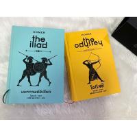 ราคา หนังสือมหากาพย์อิเลียด และ โอดิสซี | the iliad & the odyssey (25603090678)