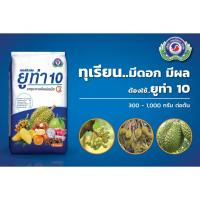ราคา ยูท่า10 25 กก.ปุ๋ยเคมีธาตุอาหารรอง ธาตุอาหารเสริมพืช ชนิดเม็ด ที่เป็นประโยชน์ต่อพืช สามารถละลายน้ำ และรากสามารถดูดซึมไป (24094471263)