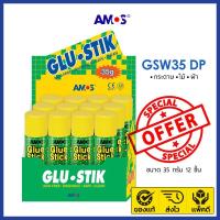 ราคา Amos กาวคุณภาพสูง Glue Stick ขนาด 35 กรัม (ยกเเพ็ค 12 ชิ้น) (2260004051)