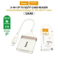 ราคา Hoco UA40 การ์ดรีดเดอร์ Card reader 2in1 การ์ดรีดเดอร์ สำหรับiP (57003456768)