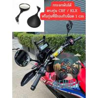 ราคา กระจกรถมอเตอร์ไซค์พับได้ แข็งแรง ทนทาน คุณภาพดี ตรงรุ่น Honda CRF / KLX หรือรุ่นอื่นๆ ขนาดน๊อต 1 cm. สายวิบาก สายทัวริ่ง (50057454334)