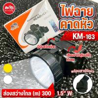 ราคา Km-163ไฟฉายคาดหัว ไฟส่องกบไฟส่องปาดกรีดยางLED1ดวง (46851076773)