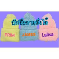 ราคา หมวกไหมพรมเด็ก ปักชื่อตามสั่งได้ (12528259665)