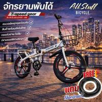 ราคา จักรยานพับได้ จักรยานพกพา ล้อ 20 นิ้ว ดิส เบรกหน้า - หลัง ล้อแมกซ์ดูดี มีโช๊คกลาง พกพาสะดวก JBT (9705259934)