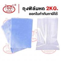 ราคา ฟิล์มหด ถุงฟิล์มหด PVC ฟิล์มหด แพคละ 2 kg. ถุงหด ถุงเป่าลมร้อน PVC Shrink Film ราคาจากโรงงานผู้ผลิต (41679810518)