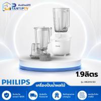 ราคา เครื่องปั่นน้ำผลไม้ PHILIPS HR2041/50 1.9 ลิตร (40959545443)
