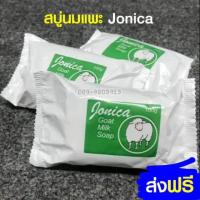 ราคา สบู่นมแพะ แพ็ค 10 ก้อน หอม สะอาด สบู่น้ำนมแพะ ส่งฟรี (4415882294)