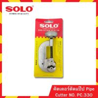 ราคา SOLO คัตเตอร์ตัดแป๊ป Pipe Cutter รุ่น PC330 คัตเตอร์ตัดแป๊บ คัตเตอร์ตัดท่อ คัตเตอร์ตัดท่อทองแดง ขนาด3-30มิล (21327432669)