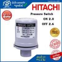 ราคา Pressure Switch HITACHI 2.0-2.6 เพรสเชอร์สวิทช์ เพรสเชอร์ สวิทช์ สวิทช์แรงดันปั๊มน้ำ อะไหล่ปั๊มน้ำ (23249253728)