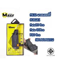 ราคา MEZZ แบตเตอร์รี่ HUAWEI Mate20 Pro / Mate 20Pro / P30 Pro / HB486486ECW / P30PRO แบต มี มอก. (รับประกัน 1 ปี) (25733041396)