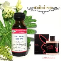 ราคา หัวเชื้อน้ำหอมกลิ่น เพลย์บอย เวกัส ขนาด 30 มล. (3703544588)