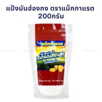 ราคา แป้งมันฮ่องกง ตราแม็กกาแรต 200กรัม / McGarrett Potato Starch (Hongkong) 200g (27255028791)