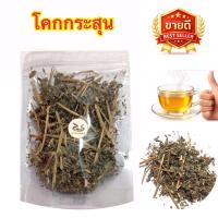 ราคา โคกกระสุนแห้ง คัดคุณภาพ 100% สะอาด พร้อมชง (51759326454)