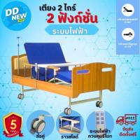 ราคา เตียงพยาบาลไฟฟ้า/เตียงผู้ป่วยไฟฟ/เตียงผู้สูงอายุ รุ่นไฟฟ้า 2 ไกร์ 2 ฟังก์ชั่น - ลายไม้ (DD184) (25711703046)