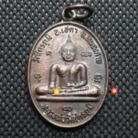 ราคา หลวงพ่อวัดไตรภูมิ หลังพระครูโสภิตจันทสาร จ.หนองคาย เนื้อทองแดงรมดำ (11219208536)