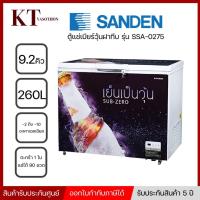ราคา ตู้แช่เบียร์วุ้น ฝาทึบ SANDEN รุ่น SSA-0275 จุได้ 90 ขวด (9.2 คิว) (15822866159)