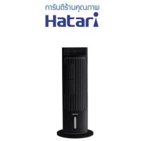 ราคา พัดลมทาวเวอร์ HATARI Tower Mini (8654647277)