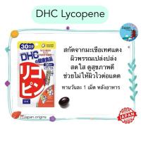 ราคา ⛩️ DHC Lycopene ไลโคปีน ขนาด 30 วัน สกัดจากมะเขือเทศแดงเข้มข้น ผิวพรรณเปล่งปล่ง สดใส สุขภาพดี วิตามินจากประเทศญี่ปุ่น (24460035993)