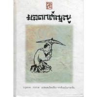 ราคา หนังสือ 24 ยอดกตัญญู เรียบเรียงโดย ร.บุนนาค (52364827926)