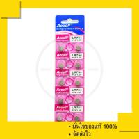 ราคา ถ่านกระดุม Accell LR754 (1 แผง 10 ก้อน) 1.5 V ของแท้ 100% (1493849700)