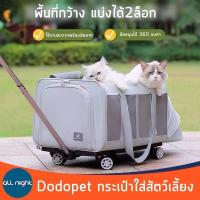 ราคา Dodopet กระเป๋าใส่สัตว์เลี้ยง ล้อลาก แบ่งได้ 2 ล็อก ใช้งานสะดวก พื้นที่กว้าง ระบายได้ดี (29262243497)