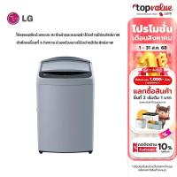 ราคา LG เครื่องซักผ้าฝาบน Inverter Direct Drive 16 KG รุ่น TV2516DV3M (23971151287)