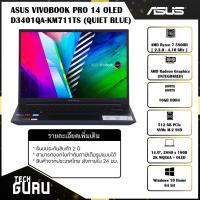 ราคา โน๊ตบุค NOTEBOOK (โน้ตบุ๊ค) ASUS VIVOBOOK PRO 14 OLED D3401QA-KM711TS(QUIET BLUE) (11068313835)