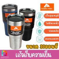 ราคา แก้วเก็บเย็น ozark trail ของแท้ 20 oz 24oz 30oz 36 oz 64 oz แก้วเก็บความเย็น แก้วเก็บอุณหภูมิ (2590333192)