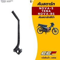 ราคา คันสตาร์ท Honda Nova-S,Nova-RS,TENA สีดำ อย่างหนา แบบของเดิมติดรถ จัดส่งเร็ว มีใบกำกับภาษี (28905696503)