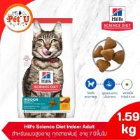 ราคา (Cat) Hill's Science Diet Indoor Adult 7+ 1.6kg อาหารแมว สูงวัย 7ปีขึ้นไป สูตรเลี้ยงในบ้าน (27175804357)
