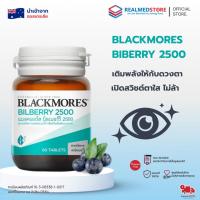 ราคา Blackmores Bilberry 2500 วิตามินบำรุงสายตา ป้องกันอาการเมื่อยล้าสายตาจากจอมือถือและคอม 60 แคปซูล (44906303960)