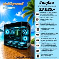 ราคา ✅ชุดคอม RYZEN 5 7600+RAM 16GB+RTX 5060 TI 8GB+M.2 1TB✅ (55860508925)